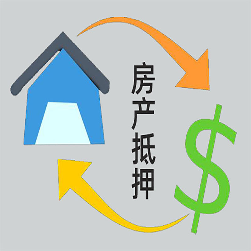 三门房产抵押贷款定义|住房抵押贷款|最新攻略